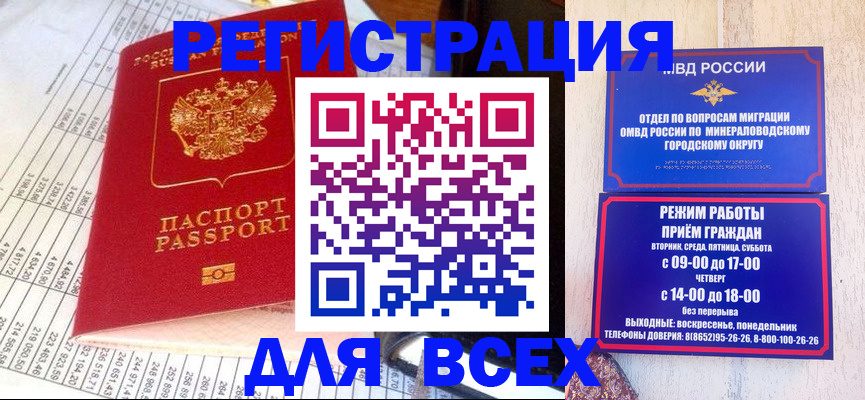 прописка штамп в Нарткале