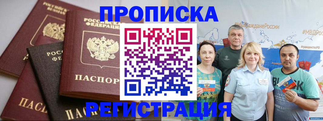 временная регистрация для всех в Нарткале